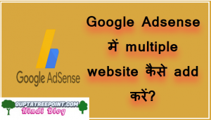Google Adsense me multiple website kaise add kare