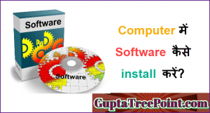 Computer और laptop में Software कैसे install करें