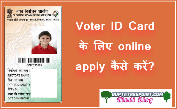 Voter ID Card ke liye apply online kaise kare