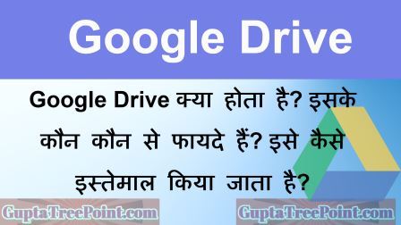 Google drive kya hota hai