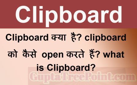 Clipboard क्या है