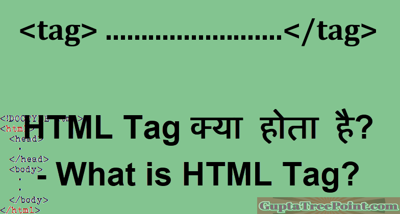 HTML Tag क्या होता है