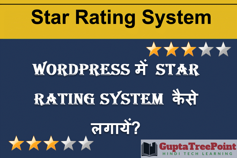Star Rating system in Wordpress